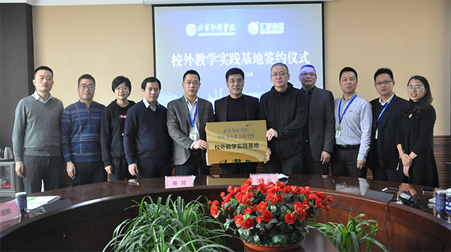 四川汇利实业有限公司与北京印刷学院共建校外教学实践基地签约仪式顺利举行