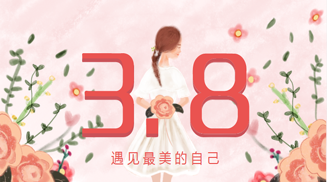 女神节|四川汇利为美丽女神献上祝福