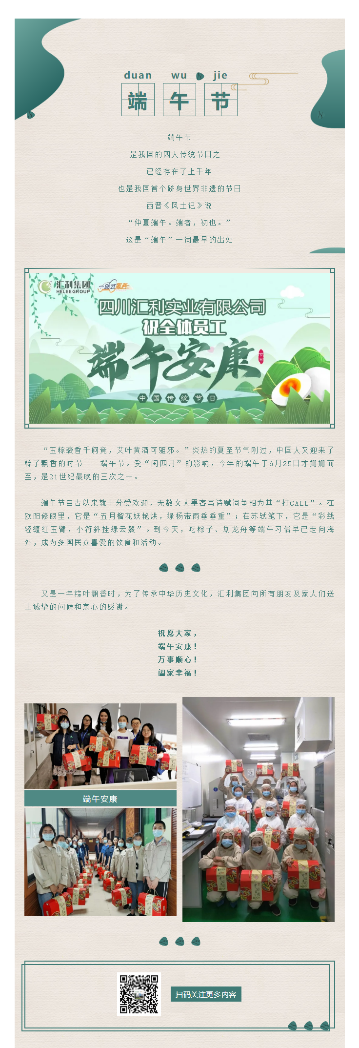 端午节丨汇利集团祝大家端午安康！