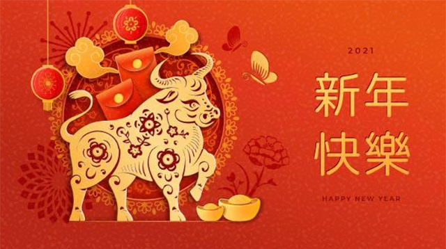 迎新年，启新篇！