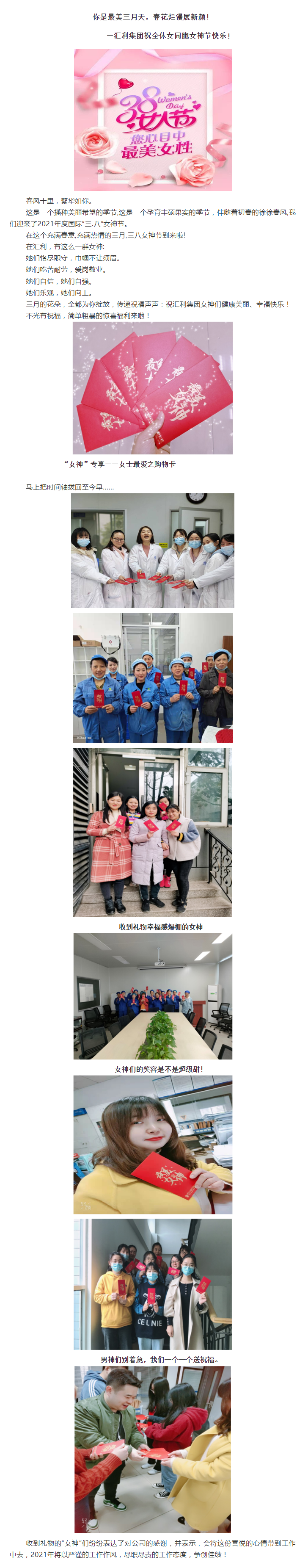 汇利集团祝全体女同胞女神节快乐_!